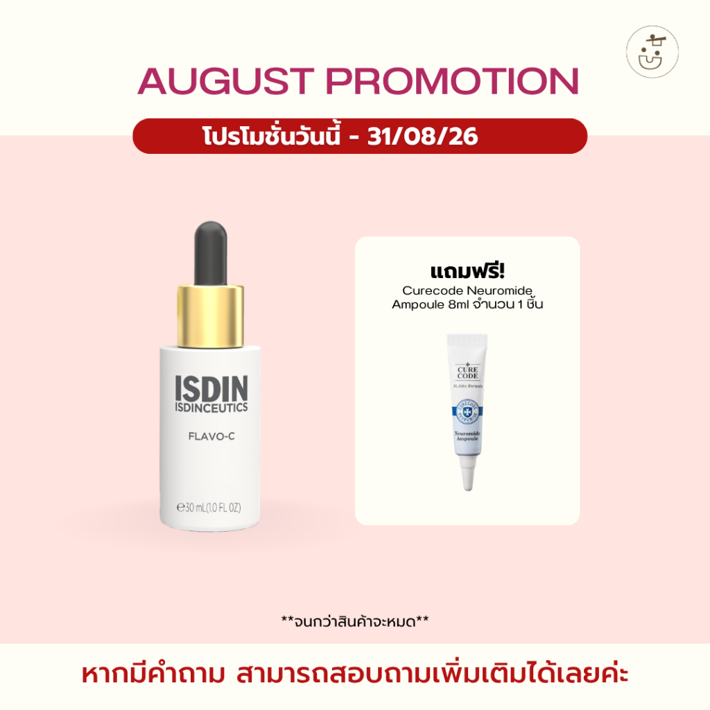 ISDIN ISDINCEUTICS FLAVO-C เซรั่มวิตามินซีบริสุทธิ์ ลดริ้วรอยให้จางลง ปรับสภาพผิว กระจ่างใส