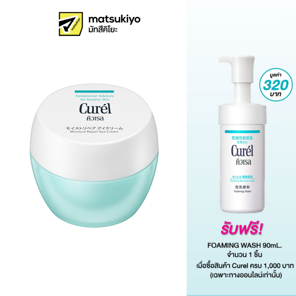 Curel Intensive Moisture Care Moisture Repair Eye Cream 25g.