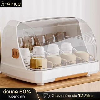 S-Airice ที่วางแก้ว ที่คว่ำจาน ที่คว่ำจานทรงโค้งมน (มีฝาปิด) กล่องเก็บจาน กันฝุ่นละออง กันแมลง พลาสติก