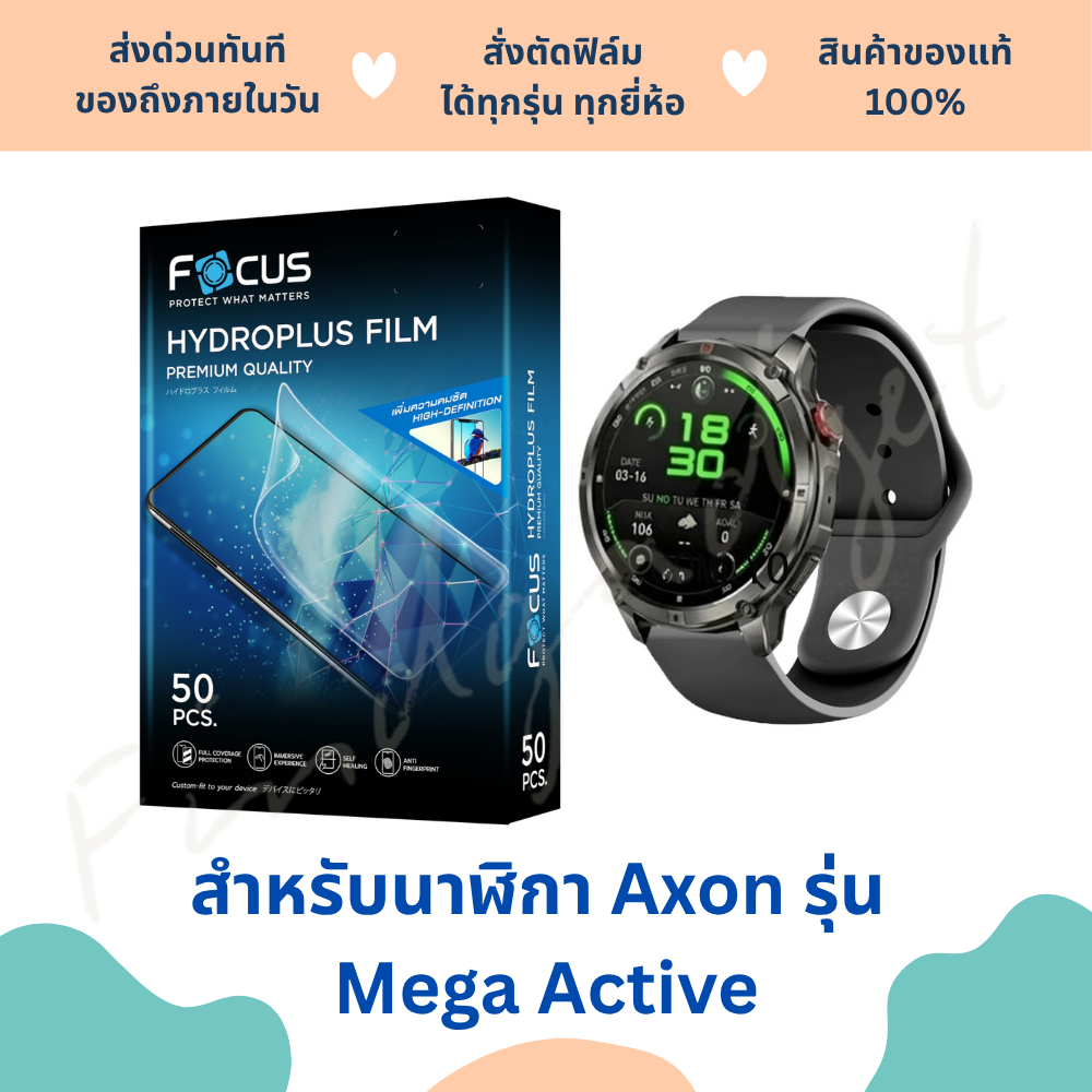 ฟิล์มกันรอยนาฬิกา Axon Mega Active | ฟิล์ม Axon Mega Active | ฟิล์มนาฬิกาสมาร์ทวอช | ฟิล์มโฟกัส | ฟิ