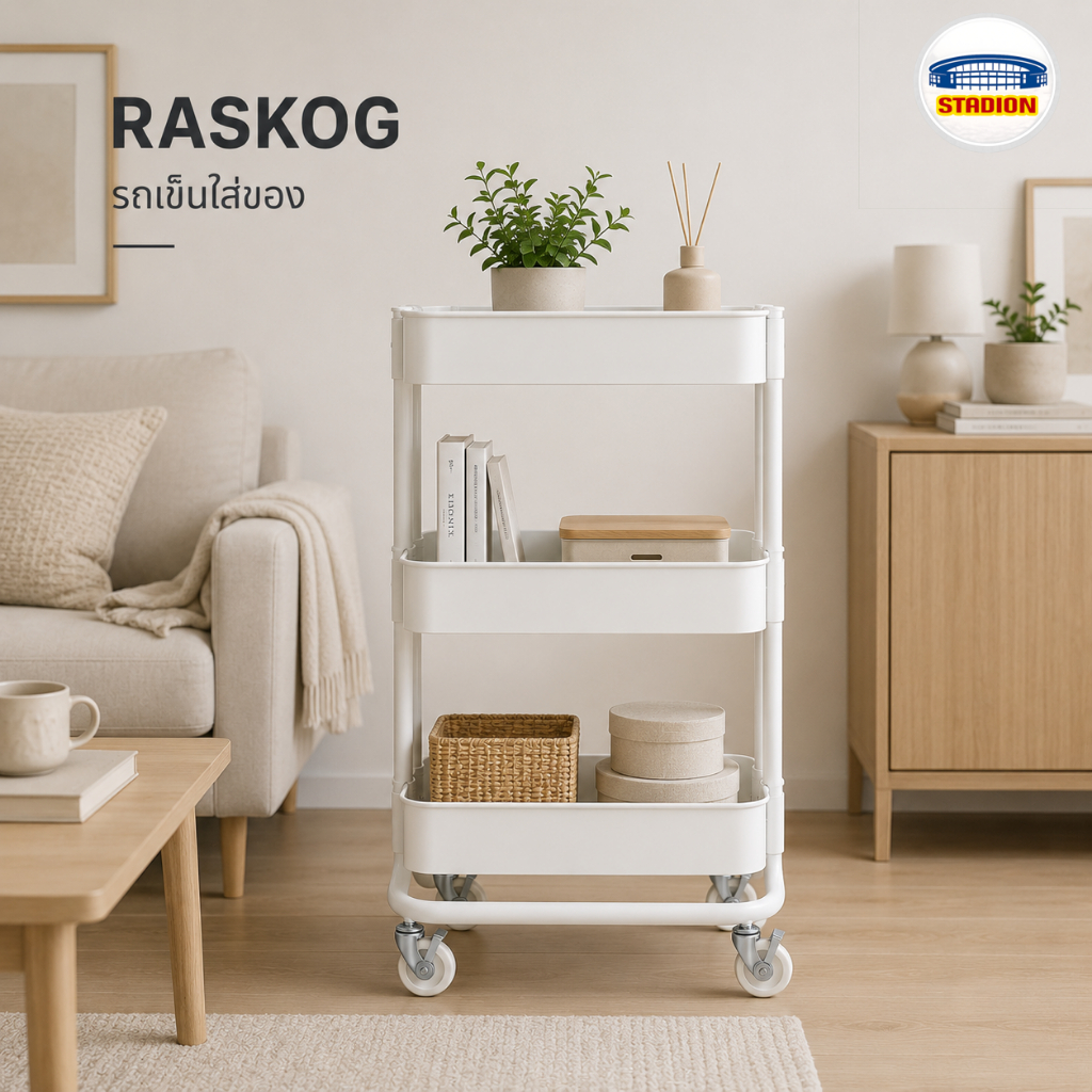 รถเข็นของ สีขาว  รวสกู๊ก RASKOG IKEA