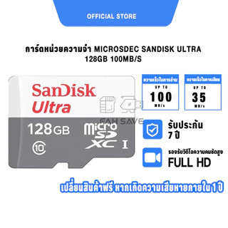 SanDisk Ultra Micro SDCard 100mbs 32GB 64G 128GB Class10(SDSQUNR)โทรศัพท์ กล้องวงจรปิดไร้สาย TF Card