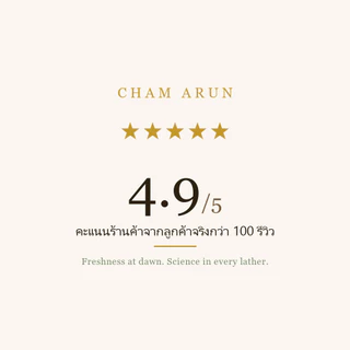 สบู่ฉ่ำอรุณ สบู่สมุนไพร ฝ้า กระ จุดด่างดำ โสมเกาหลี ไพลสด ขมิ้น มีสารเซรั่มในทุกก้อน ไม่แห้งตึง อย.แท้ 100g