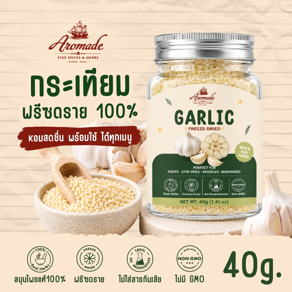 อโรเมด กระเทียม (Garlic) ฟรีซดราย ขนาด 40 กรัม