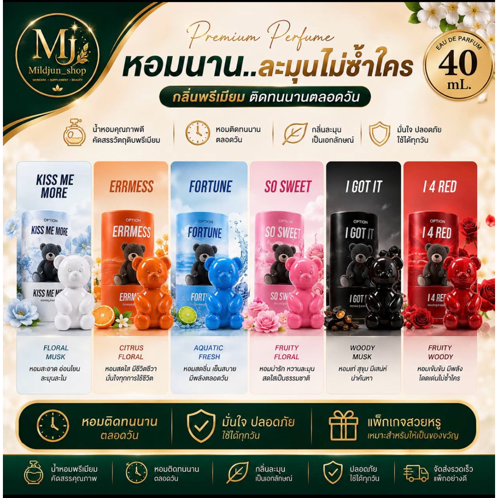 optionน้ำหอมออฟชั่นพร้อมส่ง