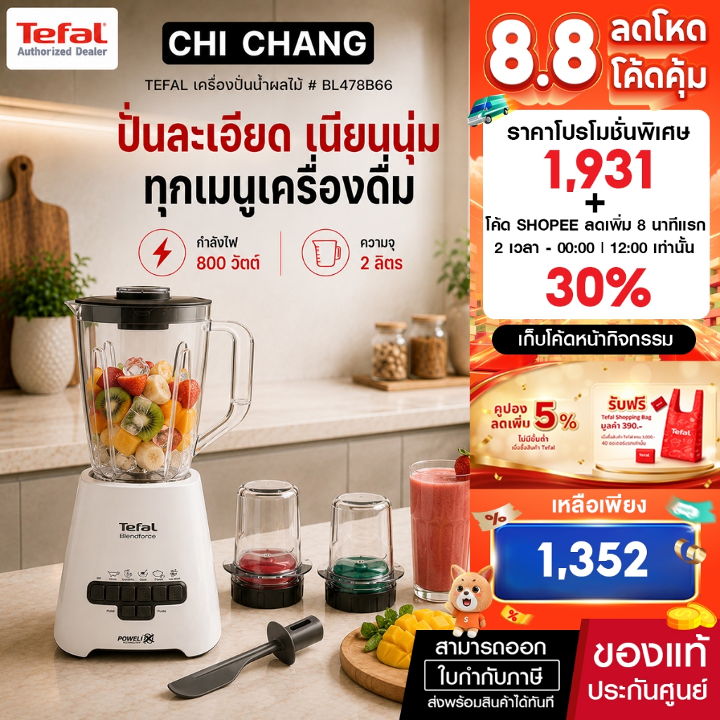 Tefal เครื่องปั่นน้ำผลไม้ รุ่น BL478B66 เครื่องปั่นสมูทตี้