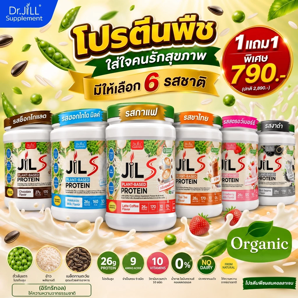 (1 ฟรี 1) โปรตืนดร.จิล มี 6 รสชาติ โปรตีน DR.Jill รสชาไทย,รสคอฟฟี่ ลาเต้,รสช็อกโกแลต,รสนม,ฮอกไกโด,รสตรอเบอร์รี่,รสงาดำ