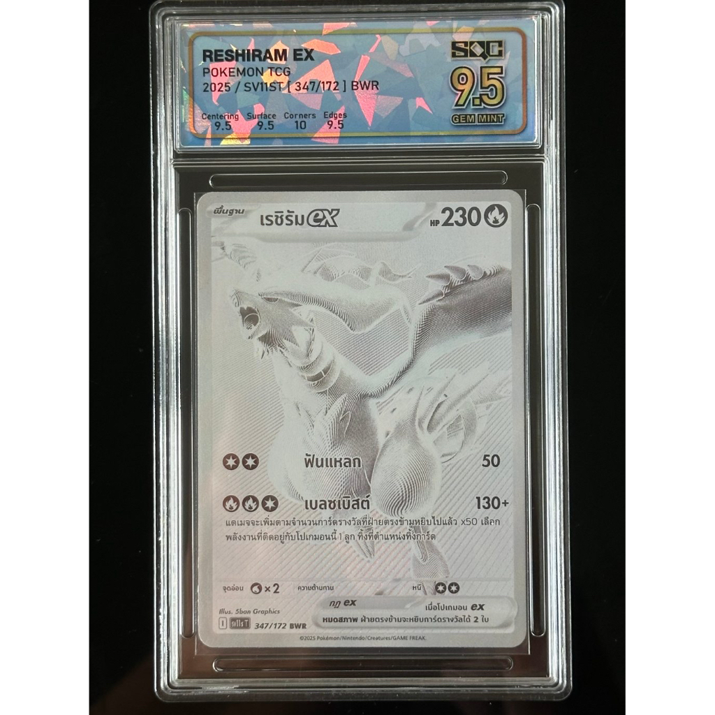 [SQC 9.5] Pokemon Card - แบล็ก & ไวท์ - Reshiram ex เรชิรัม ex #347 BWR *ของแท้* (โปเกมอนการ์ด ภาษาไ