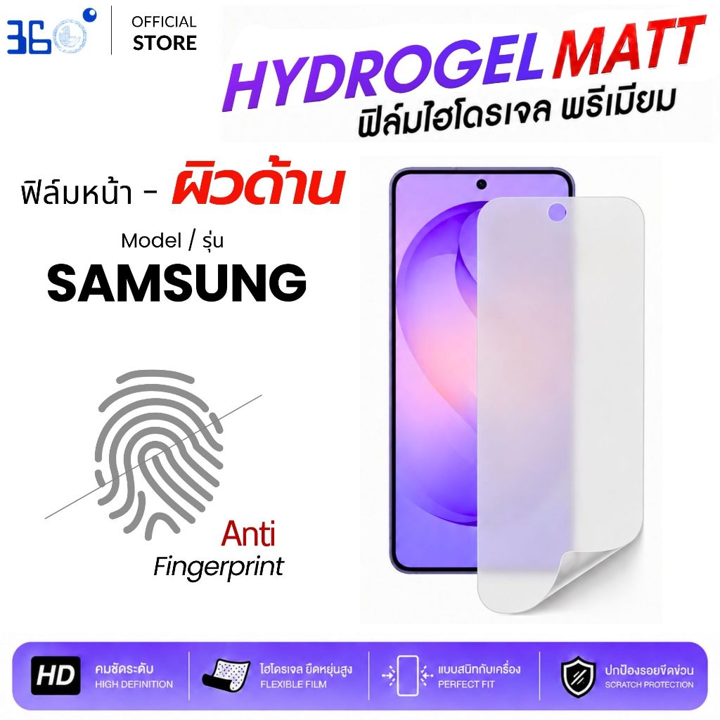 [🇰🇷360°] ฟิล์มด้าน ไฮโดรเจล Samsung S26FE S25Plus S25 S24Ultra S24Plus S24 S23Ultra