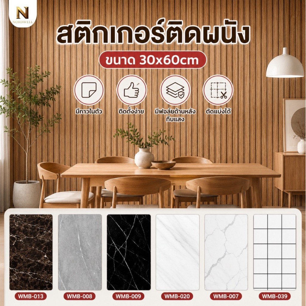 วอลเปเปอร์ติดผนัง ขนาด 60*30 cm. หนา 2.7 mm. WALLPAPER มีกาวในตัว รุ่น WMB