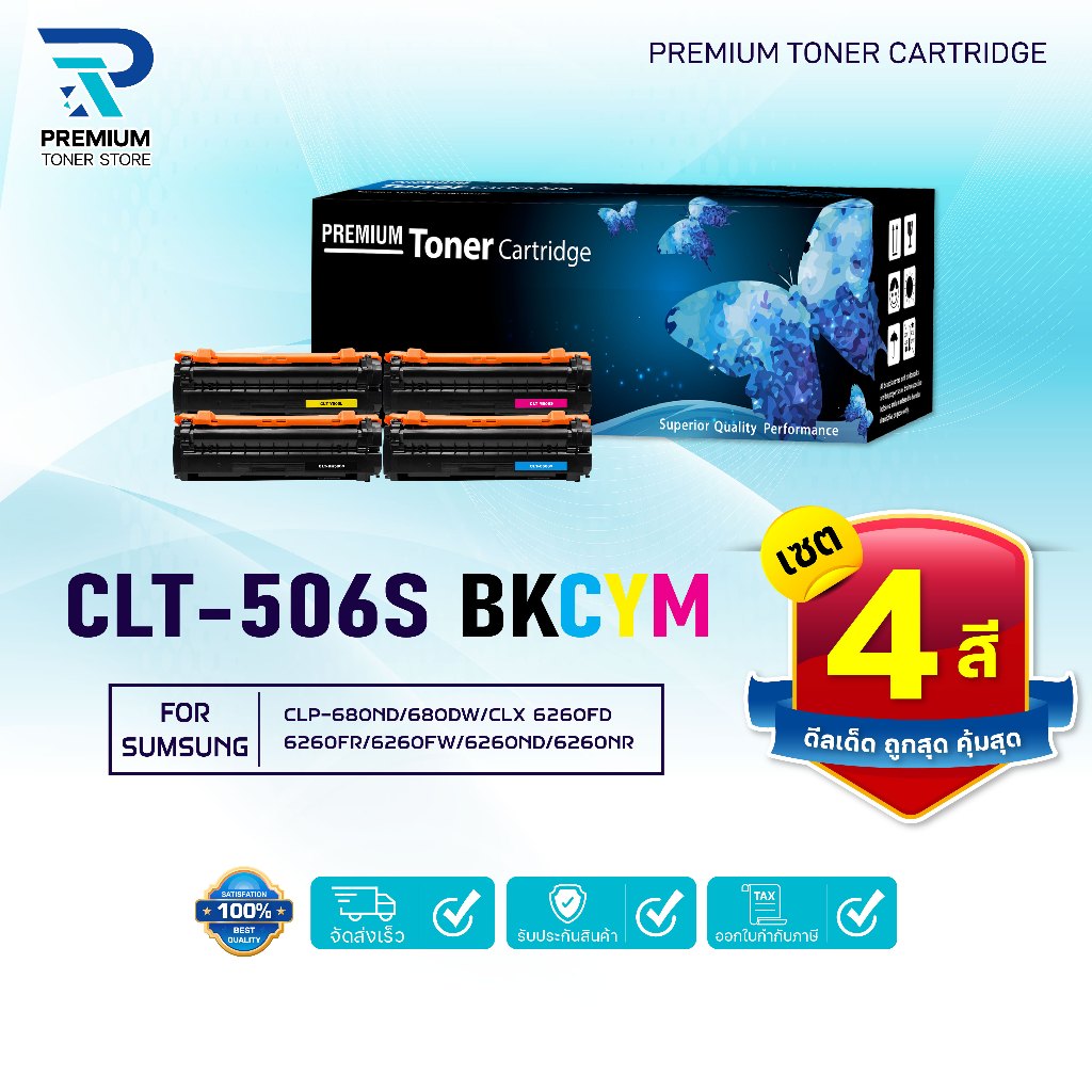 (แพ็ค4สี) หมึกเทียบเท่า CLT-K506S/CLT-C506S/CLT-M506S/CLT-Y506S FOR Samsung CLP-680ND/680DW/CLX-6260