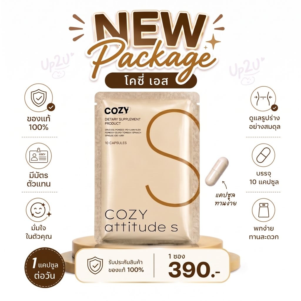 ส่งด่วนส่งไวทุกวันจ้า ของแท้ตะกร้านี้ { โคซี่ ร้านแบรนด์ Cozy ผลิตภัณฑ์อาหารเสริมดูแลรูปร่าง