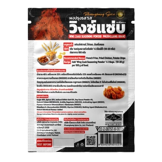 ผงปรุงรสวิงซ์แซ่บ ตราผึ้งหลวง 100 กรัม เขย่าไก่ทอด ผงเขย่าเฟรนช์ฟรายส์ เผ็ดแซ่บจี๊ด มีฮาลาล Wing Zaab Powder