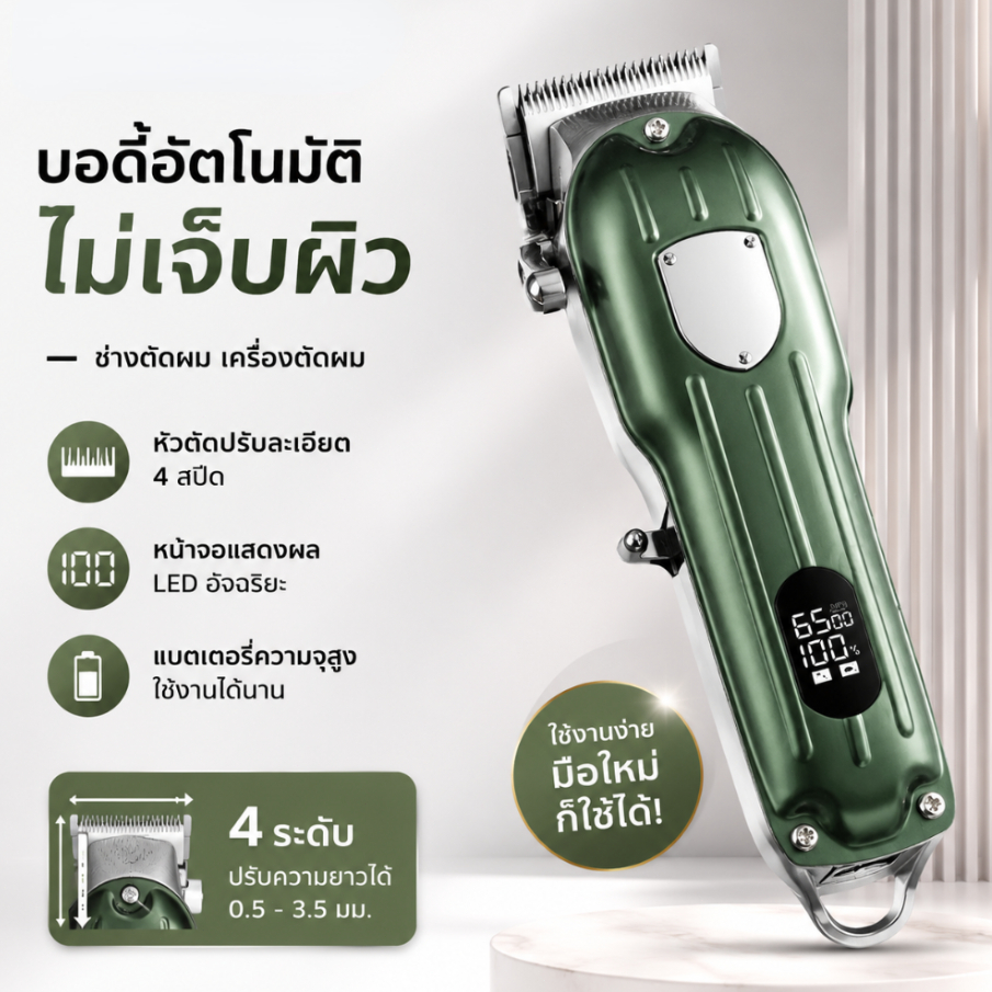 เครื่องตัดผมไฟฟ้าไร้สาย Professional Clipper ตัดผมเนียน ไม่สะดุด แบตอึด หน้าจอแสดงพลังงาน LCD ปรับระดับได้