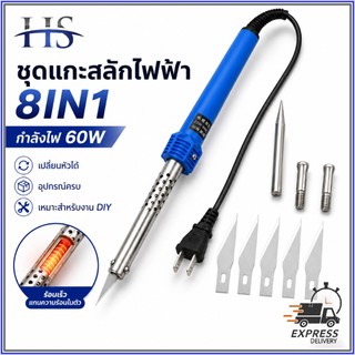 เครื่องแกะสลักความร้อน 8 IN 1 เครื่องตัดความร้อน หัวแร้งแบบมีด ตัด-เจาะ-ขึ้นรูปพลาสติก ใช้ง่าย สำหรับงานคราฟท์และสวน