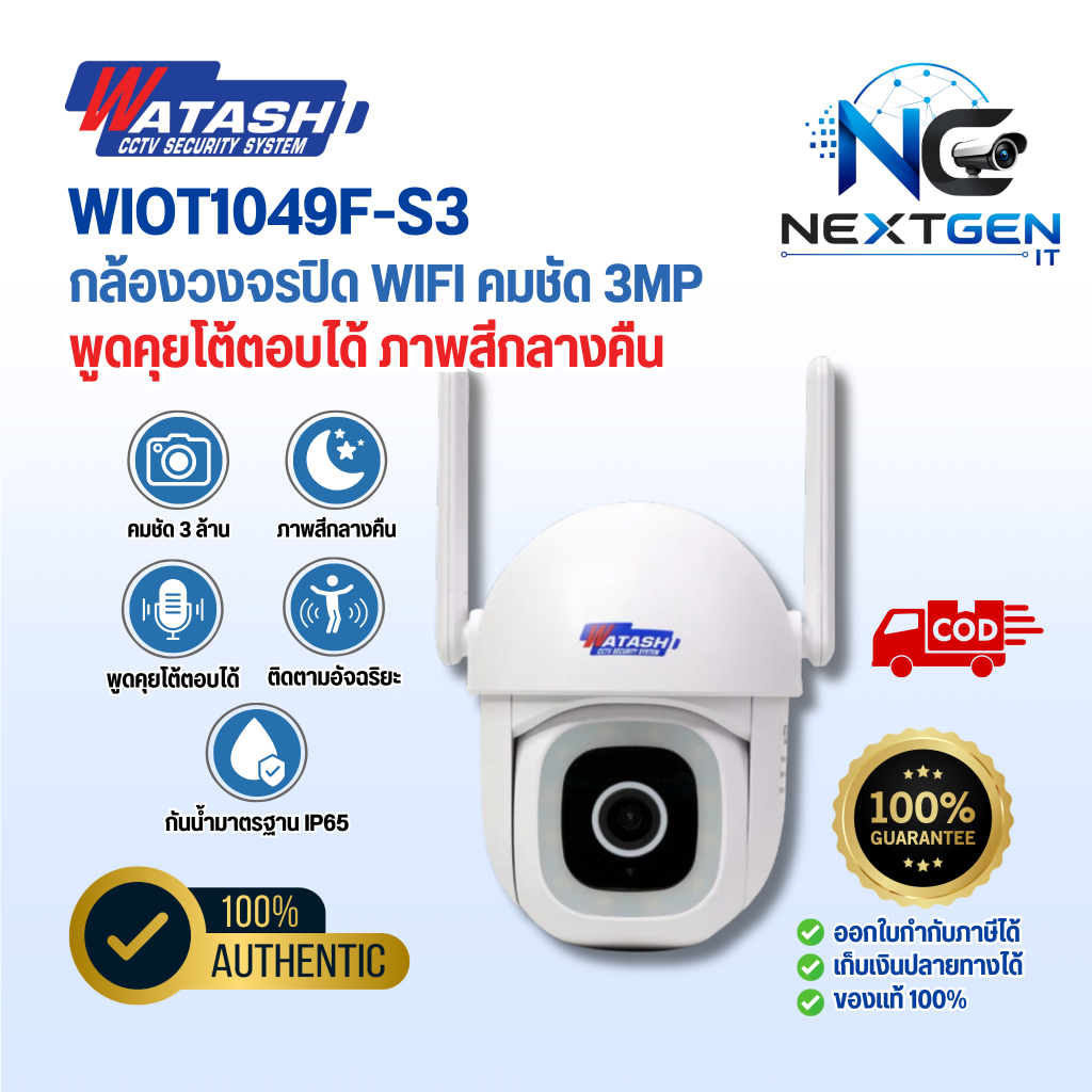 WATASHI รุ่น WIOT1049F-S3 กล้องวงจรปิด Wi-Fi คมชัด 3 ล้าน ภาพสี 24 ชม. ติดตั้งภายนอก IP65 สินค้าประก
