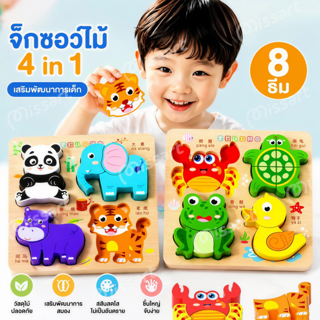 ของเล่นไม้เสริมพัฒนาการ จิ๊กซอว์ไม้ 3D 4 in 1 Montessori ลายสัตว์ รถ เรือ เครื่องบิน ฝึกกล้ามเนื้อมือเด็ก ตัวต่อ