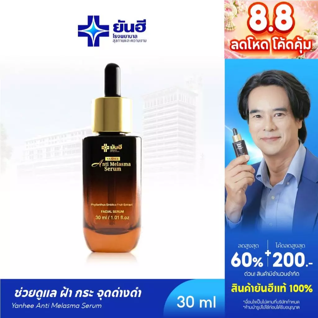 YANHEE ANTI MELASMA SERUM [ 1 ขวด ] ยันฮี แอนตี้ เมลาสม่า เซรั่มลด ฝ้า กระ ลดจุดด่างดำ แก้ฝ้า ผิวกระจ่างใส ผลัดเซลล์ผิว