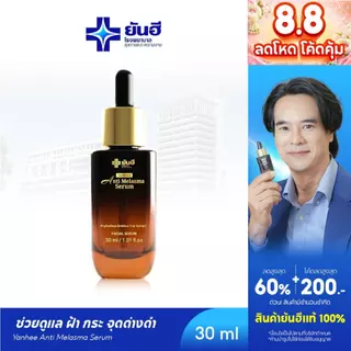 YANHEE ANTI MELASMA SERUM [ 1 ขวด ] ยันฮี แอนตี้ เมลาสม่า เซรั่มลด ฝ้า กระ ลดจุดด่างดำ แก้ฝ้า ผิวกระจ่างใส ผลัดเซลล์ผิว