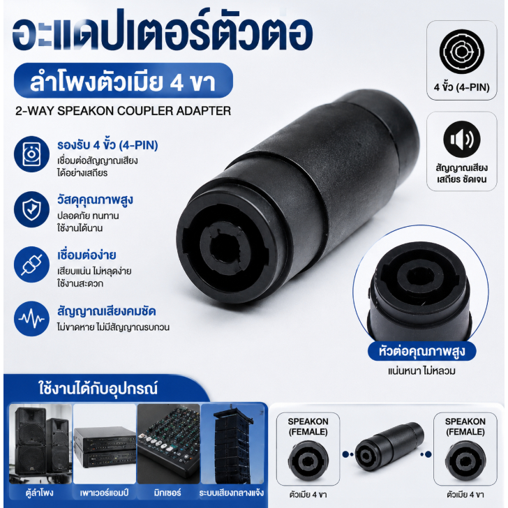 CG อะแดปเตอร์ตัวคู่ต่อลำโพงตัวเมีย4ขา/ขั้วต่อสายสัญญาณเสียง
