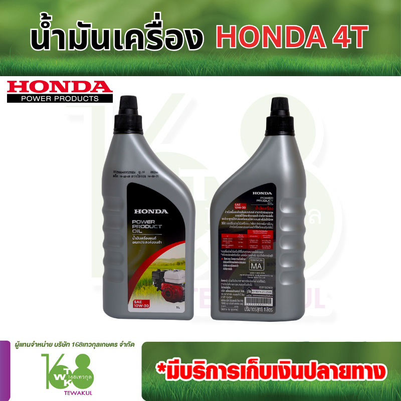 น้ำมันเครื่อง 4T HONDA แท้