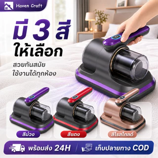 เครื่องดูดไรฝุ่นไร้สาย เครื่องกำจัดไรฝุ่นมือถือ UV ฆ่าเชื้อ กำจัดไรฝุ่น 99.9% สำหรับที่นอน โซฟา หมอน ใช้งานง่าย ปลอดภัย