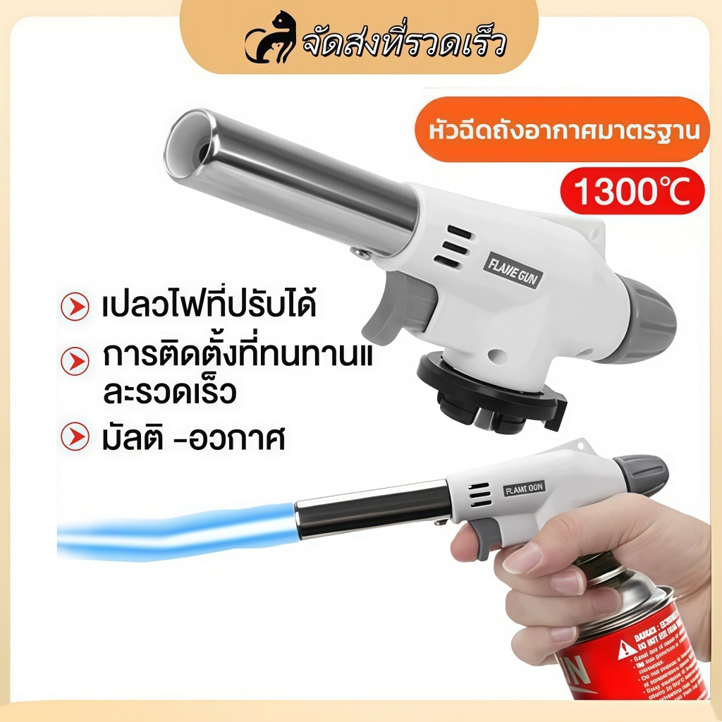【COD】หัวฉีดปืนพ่นก๊าซ หัวฉีดปืนพ่นก๊าซแบบพกพาหลายฟังก์ชัน ปืนพ่นก๊าซแก๊ส ตัวจุดไฟสำหรับครัว อุณหภูมิสูงถึง 1300 องศาเซล