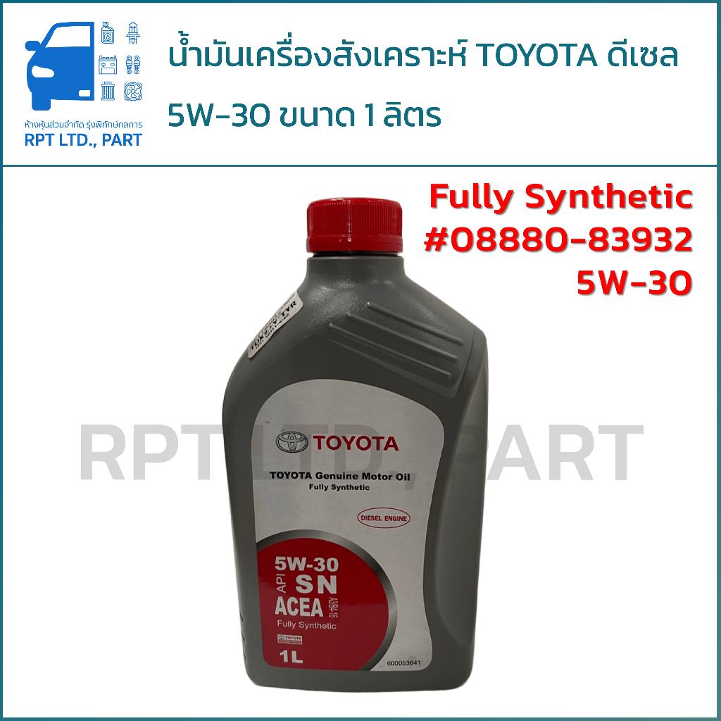 น้ำมันเครื่องสังเคราะห์ ดีเซล TOYOTA 5W-30 ขนาด 1 ลิตร