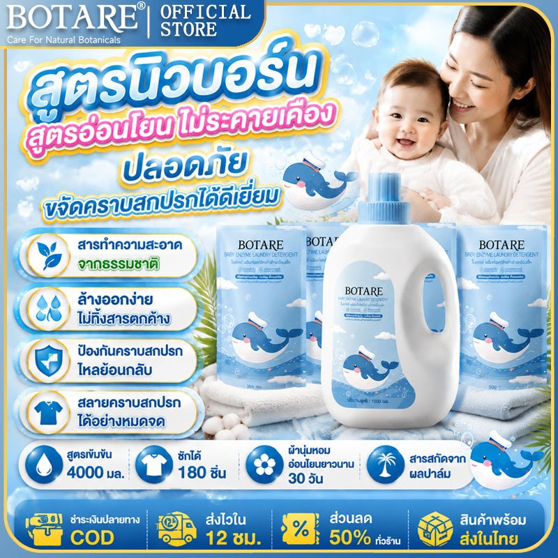 【ไม่ก่อให้เกิดการแพ้ใดๆ】น้ํายาซักผ้าเด็ก Botare 2000 มล สูตรอ่อนโยน ขจัดคราบสกปรกได้ดีเยี่ยม ปลอดภัย ผลิตภัณฑ์ซักผ้าเด็ก