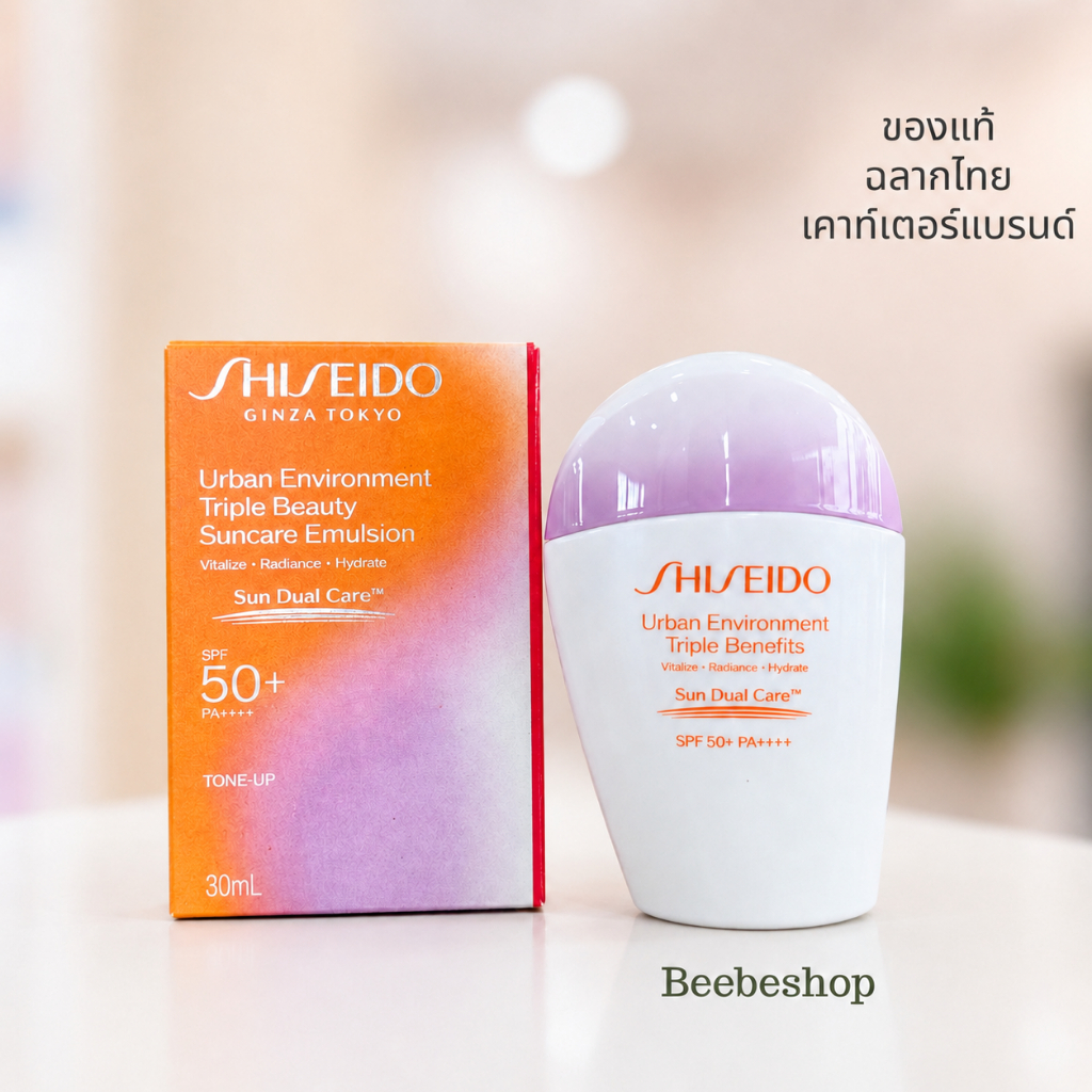 Shiseido Urban Environment Triple Benefits Sun Dual Care SPF50+ PA++++ 30ml (LOT 08/2025) กันแดด (ฉลากไทย/พร้อมส่ง)