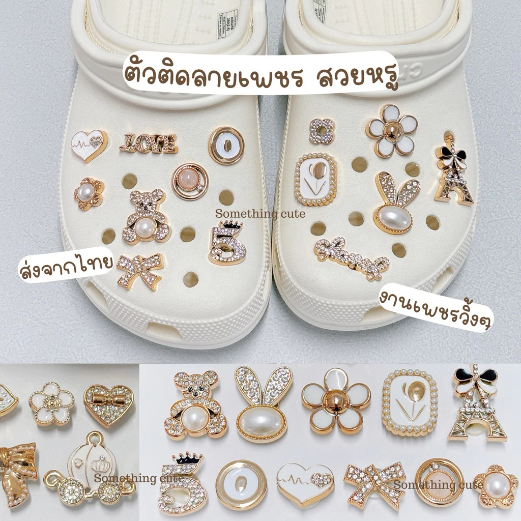 ส่งจากไทย 🪨🤍 จิบบิทตัวติดรองเท้าเพชร สวยหรู งานจริงสวยมาก somethingcute