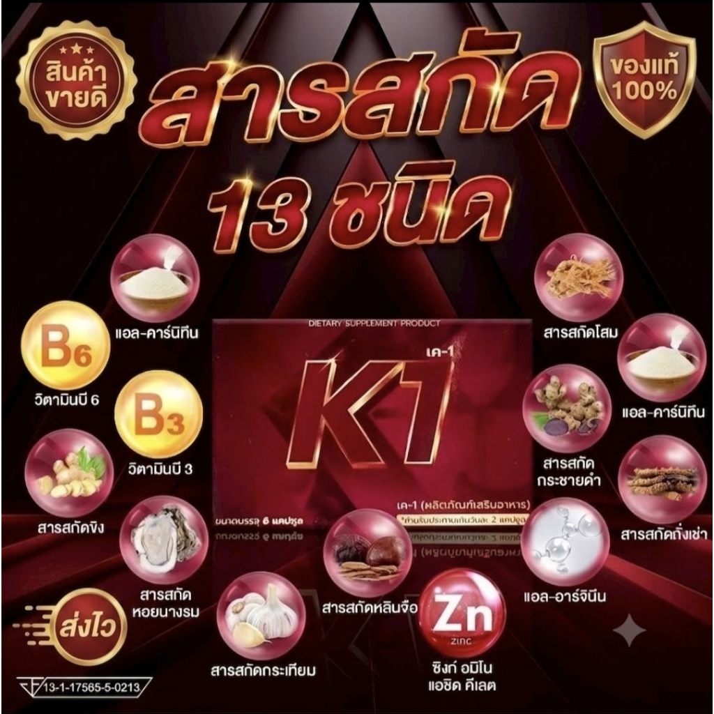 ผลิตภัณฑ์อาหารเสริม k1 (เควัน) ส่งไว ส่งฟรี✅✅ #ร้านฝน