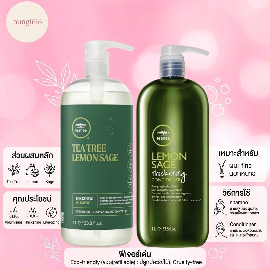 PAUL MITCHELL TEA TREE LEMON SAGE 1000 ML.แชมพู+ครีมนวดผม ช่วยลดความมัน เพิ่มความพองให้เส้นผม ให้ดูมีเนื้อผมมากขึ้น