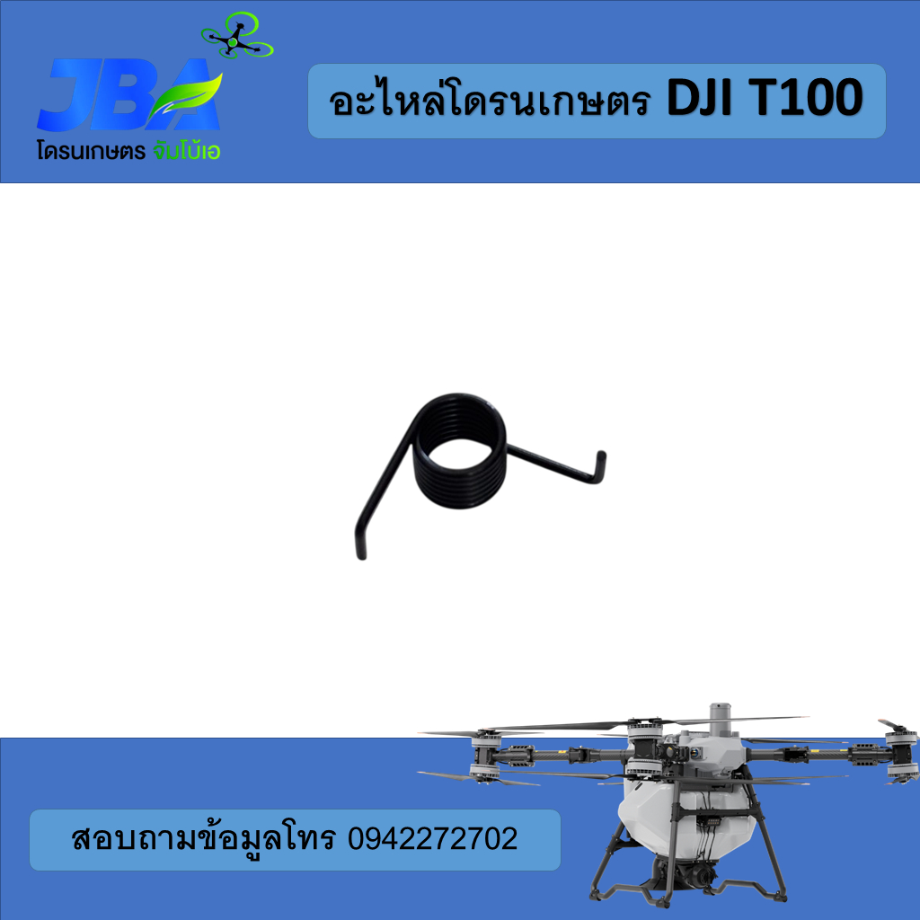 T100 สปริงมือบีบล็อคโครง DJI