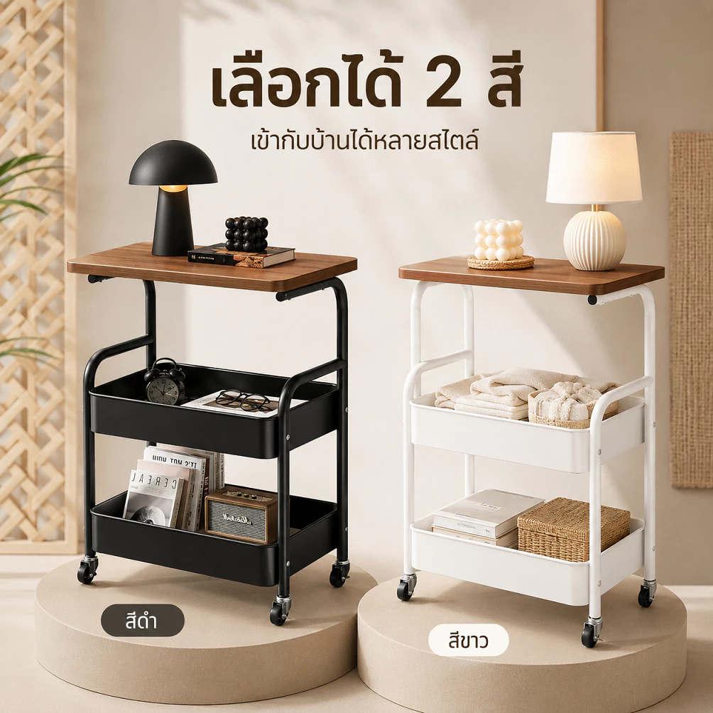 รถเข็นเก็บของ 2 ชั้น พร้อมท็อปไม้ มีล้อเลื่อน ใช้เป็นโต๊ะข้างเตียงและโซฟา ชั้นวางอเนกประสงค์สำหรับบ้านและออฟฟิศ