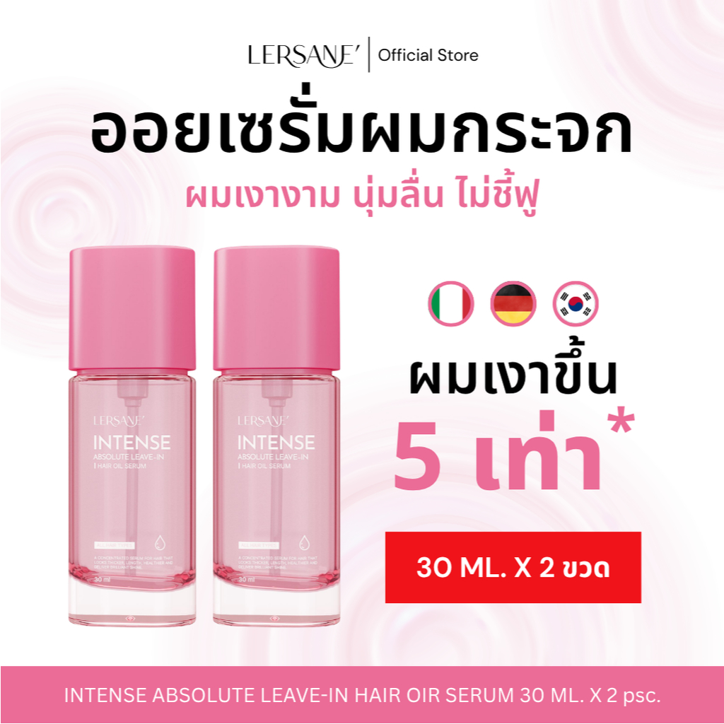 LERSANE' ออยล์ผมกระจก 2 ขวด สูตรเข้มข้น เพื่อผมหอม บำรุงให้ผมสวย ผมนุ่ม ช่วยลดผมชี้ฟู ผมแตกปลาย