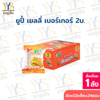 [ยกลัง 12 กล่อง x 24 ชิ้น] Yupi ยูปี้ เยลลี่ กัมมี่ ขนมเยลลี่ ขนาด 7-8 กรัม