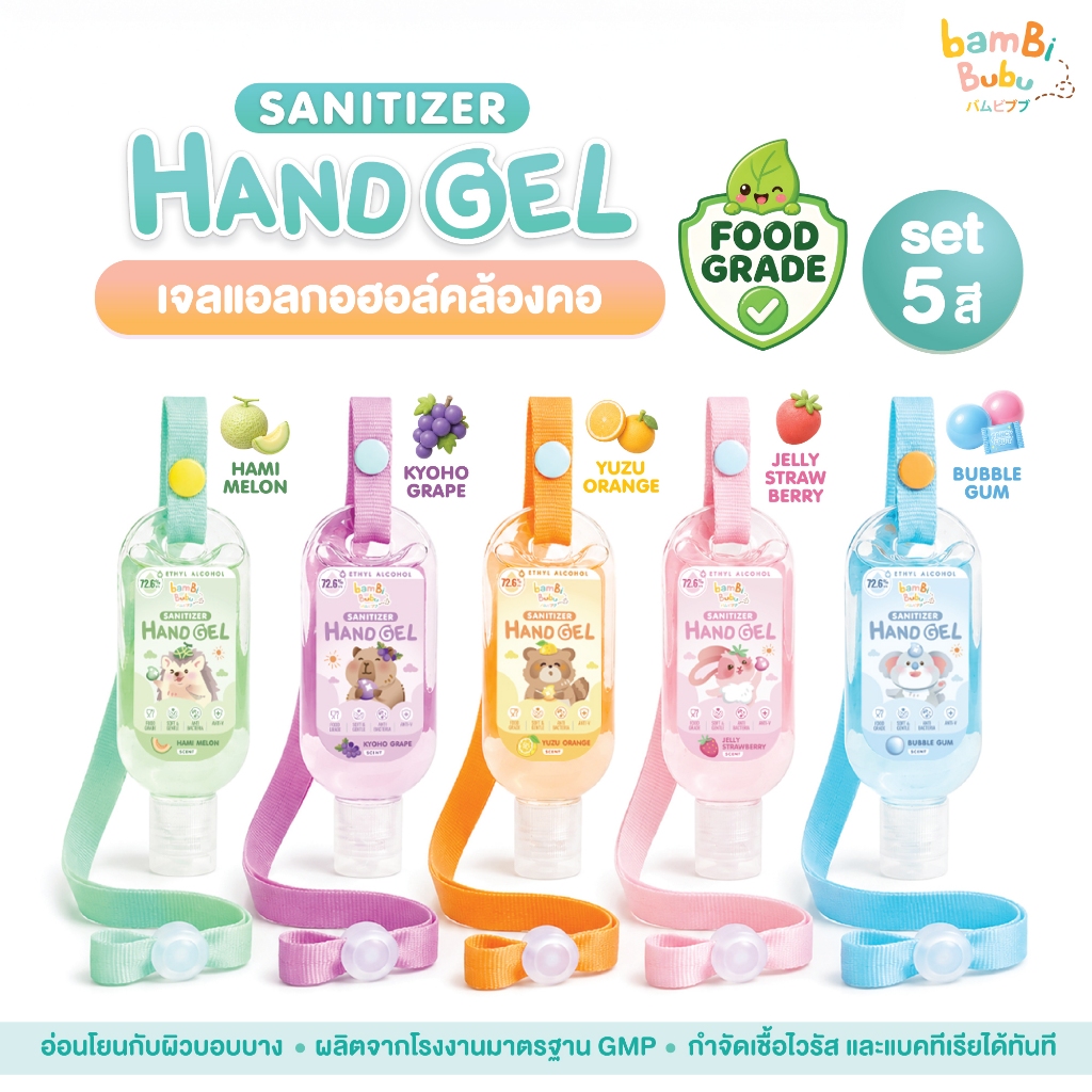 (เซ็ต 5 สี) Bambi Bubu เจลแอลกอฮอล์ Food grade แบบคล้องคอ เจลแอลกอฮอล์ล้างมือ เจลแอลกอฮอล์แบบพกพา
