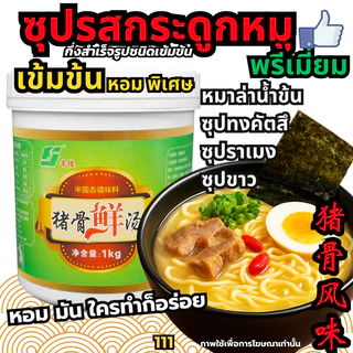 ซุปต้มปลาผักกาดดอง ซุปหม้อไฟ 金汤酸辣酱 ต้นตำรับจากเสฉวน สำหรับร้านชาบู น้ำซุปหมาล่า หม้อไฟจีน-[tester] 512