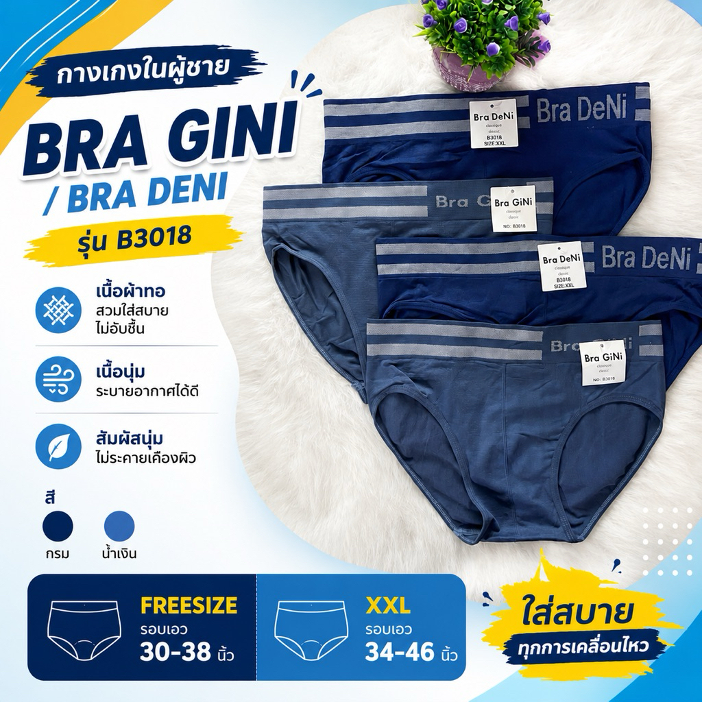กางเกงในผู้ชาย Bra Gini / Bra DeNi รุ่น B3018 (Freesize / XXL)