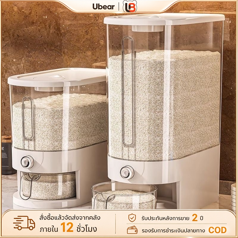 Ubear ถังข้าวสาร กดปุ่มข้าวไหลอัตโนมัติ ถังใส่ข้าวสาร 5-25KG กล่องเก็บข้าวสาร และกันแมลง กล่องเก็บอา