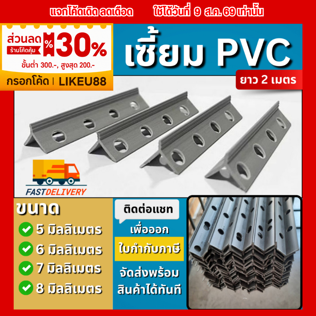 RIC เซี้ยมพีวีซี สีเทา ยาว2เมตร 1กล่อง/100เส้น เซี้ยม pvc เซ