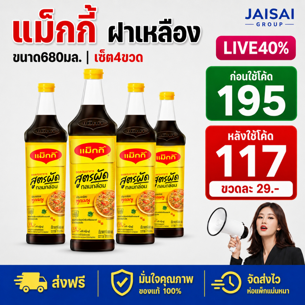 LIVE•VIP 40%100 [x4ขวด] แม็กกี้ ซอสปรุงรส ขนาด680มล.