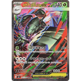 [พร้อมส่ง/ส่งด่วน!][Pokemon JP][Booster Pack][x1pack(5cards)] M6 : Mega Storm Emeralda - การ์ดแท้ภาษาญี่ปุ่น
