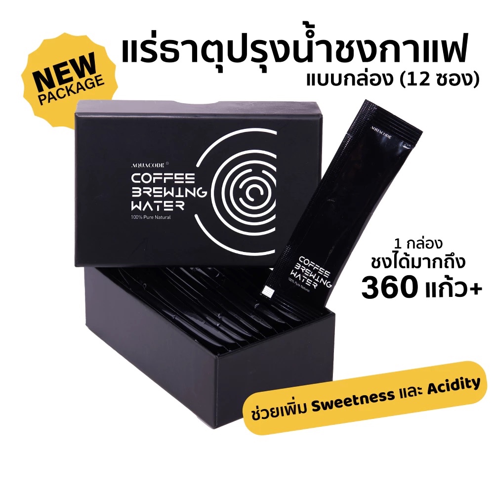 Homeground Coffee Roasters - Aquacode Coffee Brewing Water (แร่ธาตุสำหรับผสมกับน้ำเพื่อชงกาแฟ) แบบกล่อง