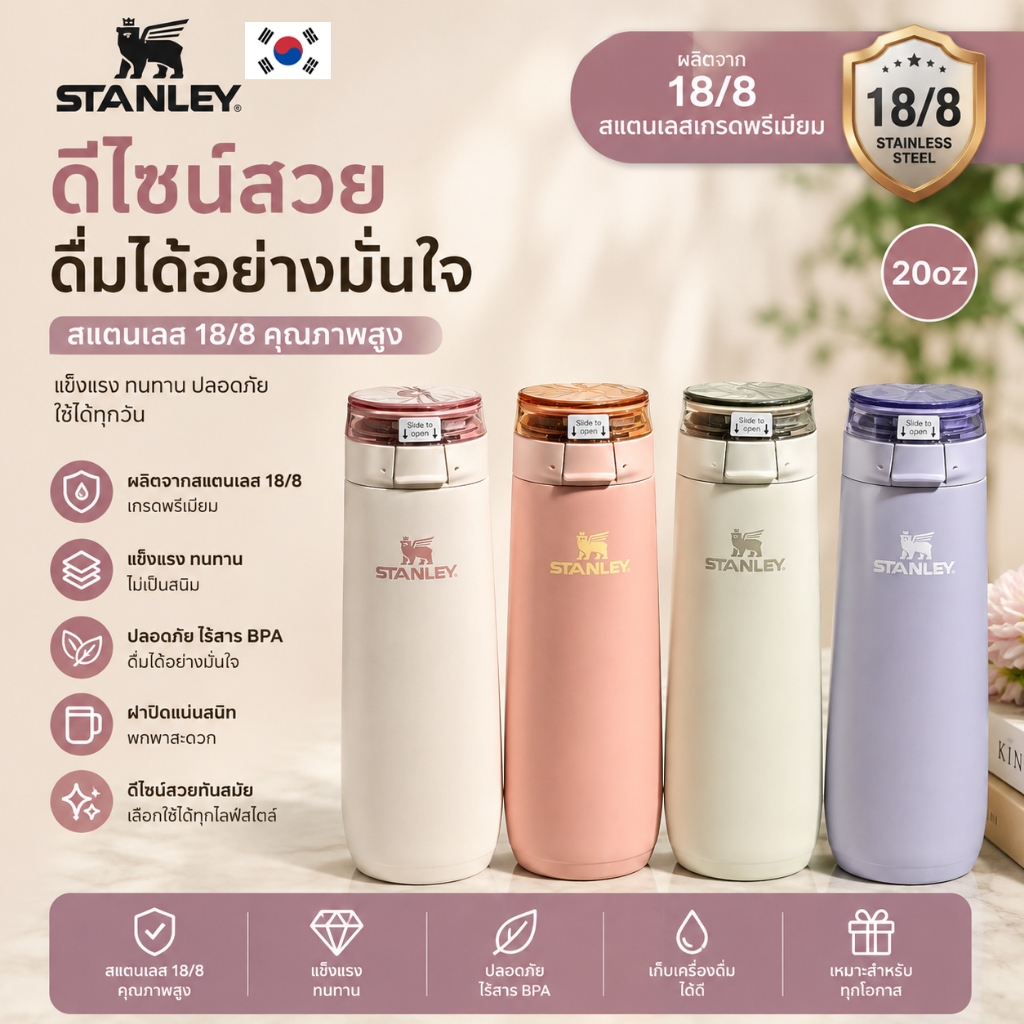 Stanley แก้วดื่มโดยตรง แก้วมีหลอดดูดน้ำ ดีไซน์ทันสมัย พกพาสะดวก ฝาสปริงเกล็ด เก็บความเย็น เหมาะใช้กลางแจ้งและในบ้าน