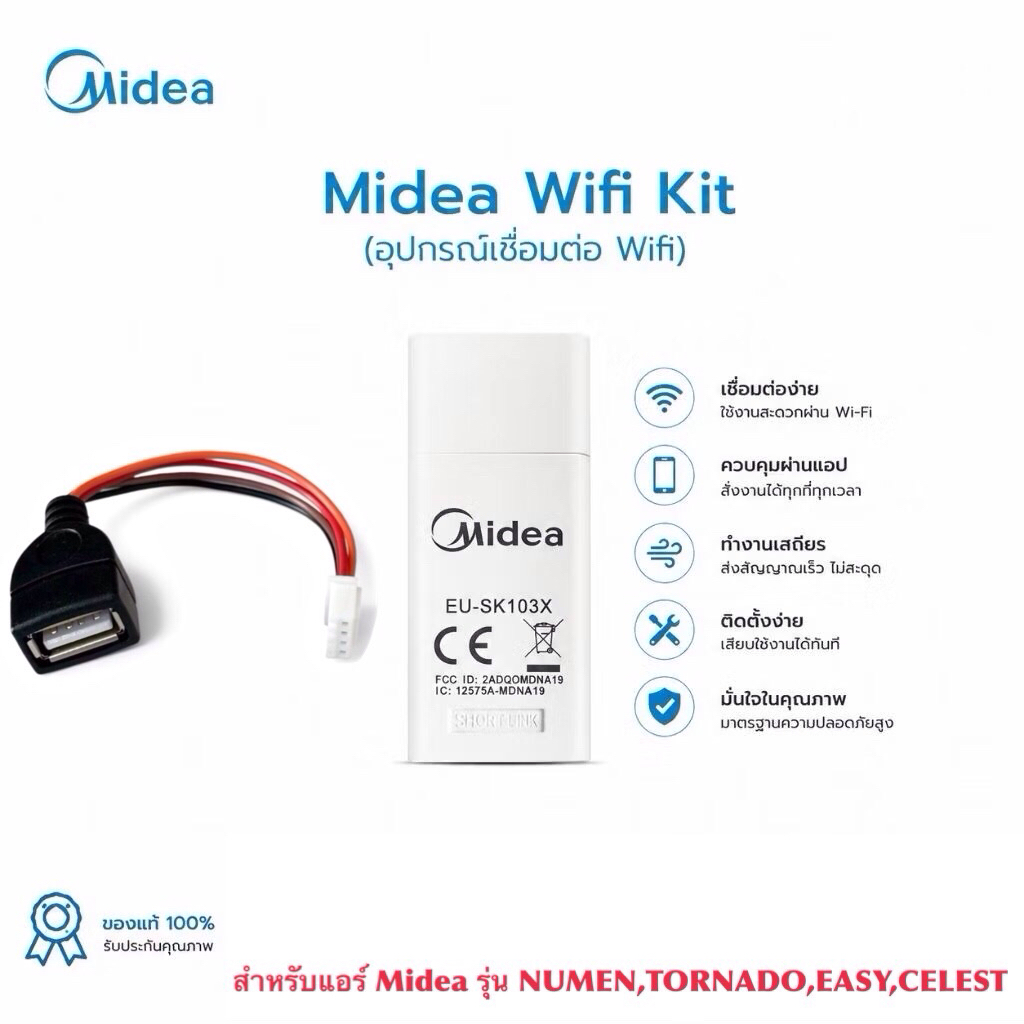 ตัวรับสัญญาณ WIFI Midea รุ่น EU-SK105(สำหรับเเอร์Midea)