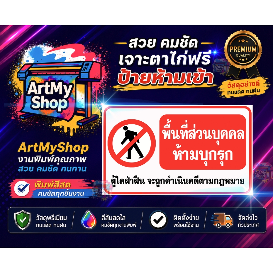 ป้ายไวนิลห้ามเข้าก่อนได้รับอนุญาต ป้ายห้าม ป้ายห้ามเข้า พื้นที่ส่วนบุคคล ที่ดินส่วนบุคคล ผ้าหนา แข็งแรงเจาะตาไก่พร้อมใช้