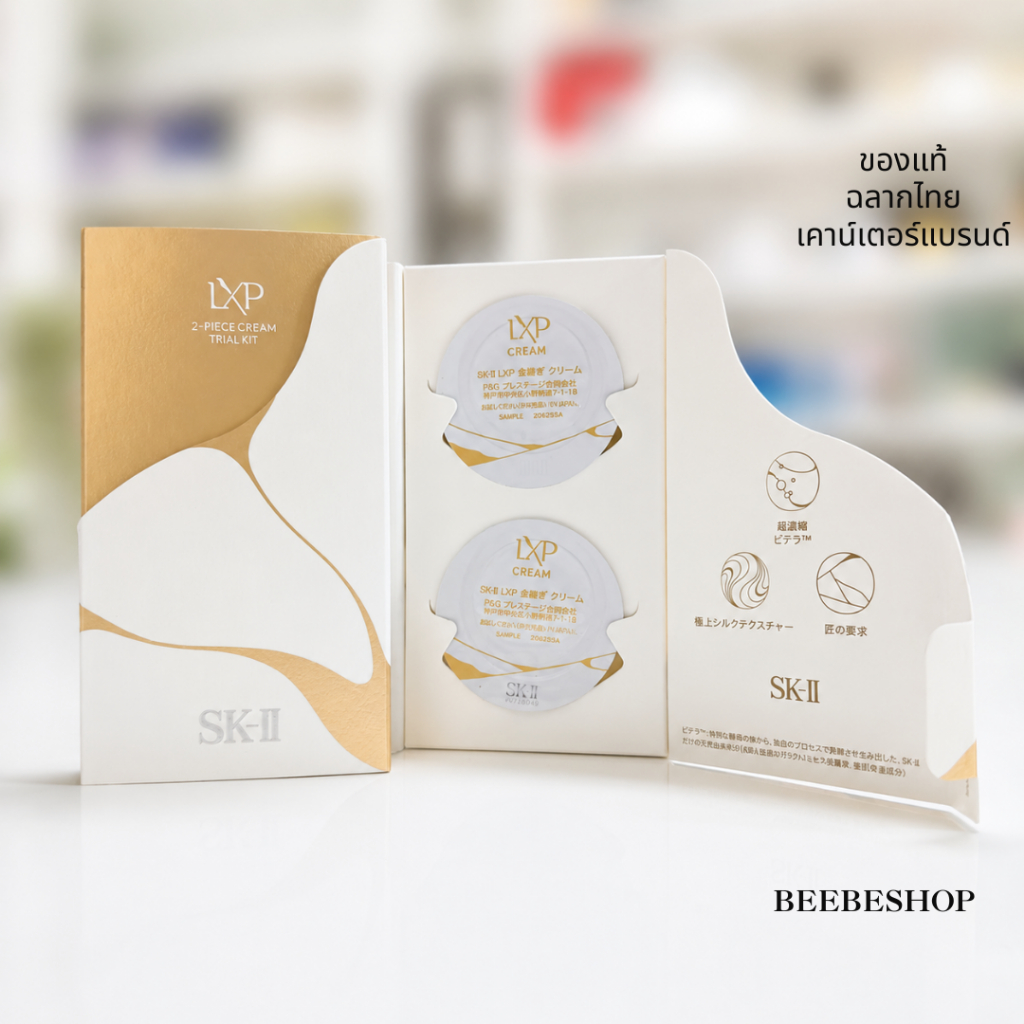 SK-II LXP Cream 2PIECE Cream 2x1g=2g (LOT05/2025) ครีมพิเทร่าเข้มข้นสูงสุด 8 เท่า ผิวเด้ง เฟิร์มกระช