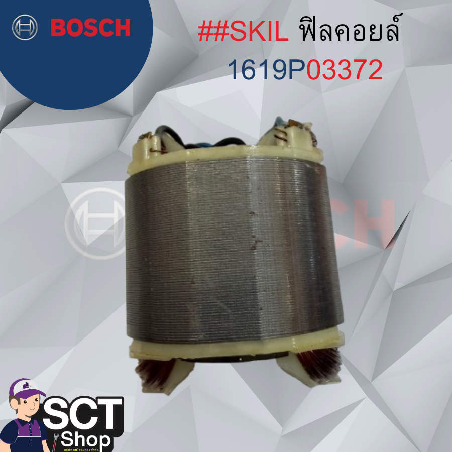 SKIL ฟิลคอยล์ 1619P03372